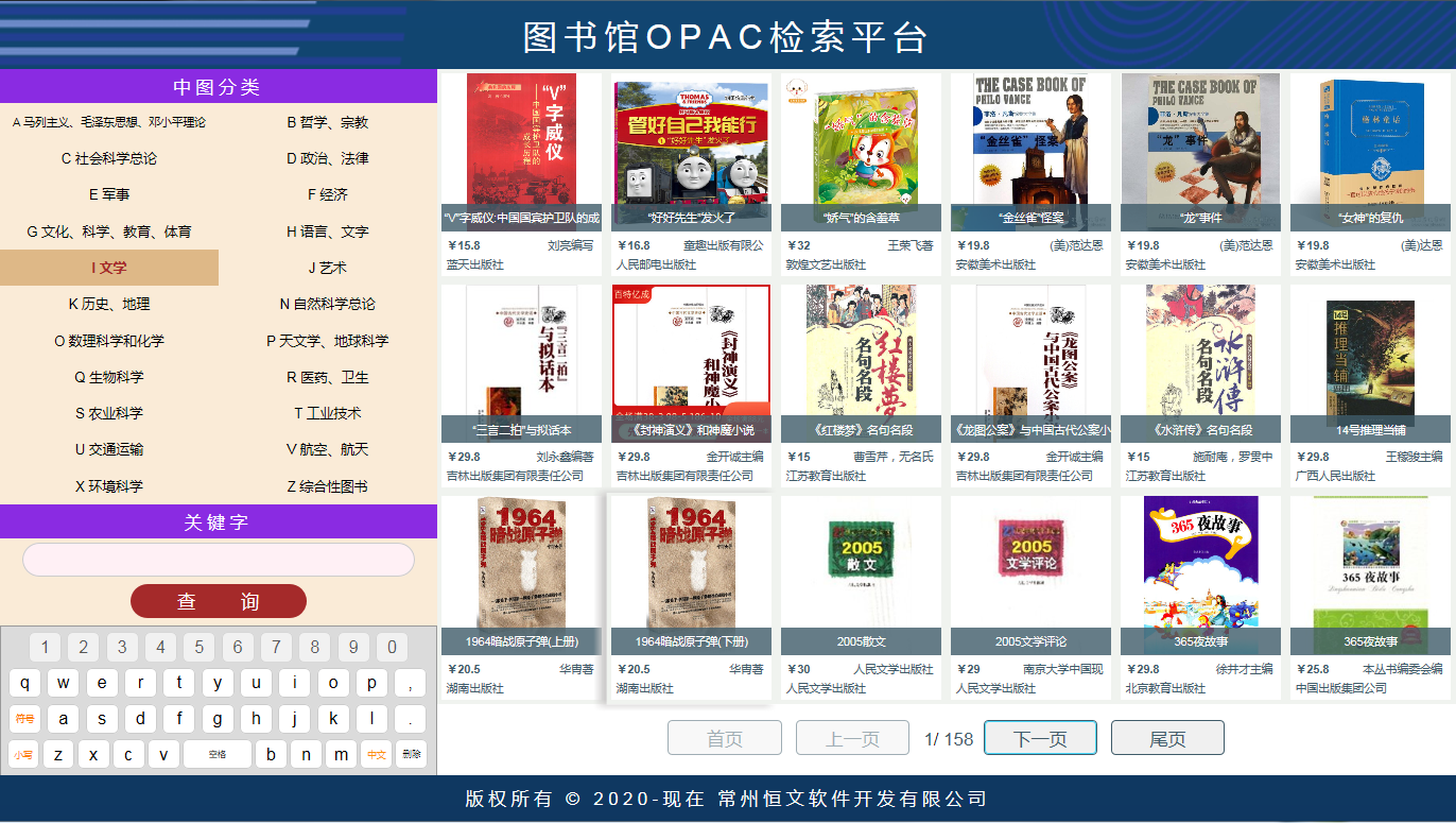 图书馆OPAC检索系统