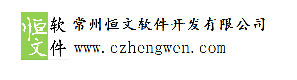 恒文信息